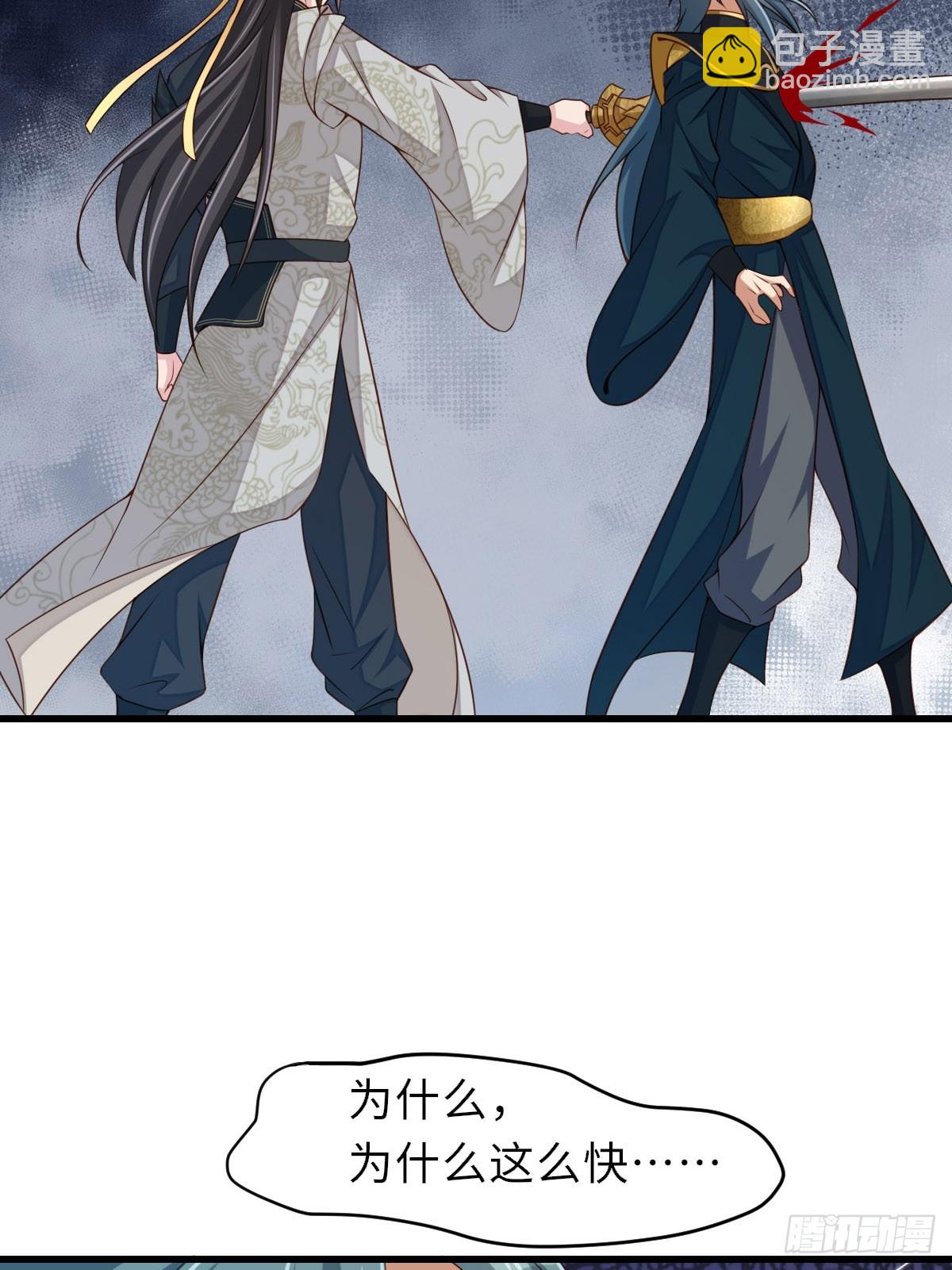 《我驯服了暴君（暴君臣服于我）》第102话 就凭你们？！ 第31页