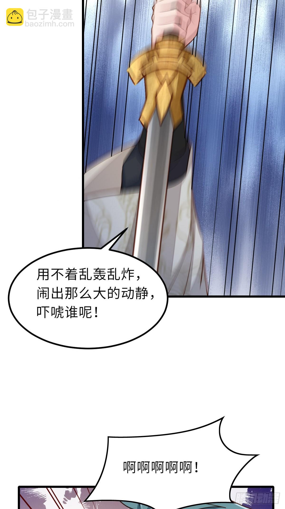《我驯服了暴君（暴君臣服于我）》第102话 就凭你们？！ 第36页