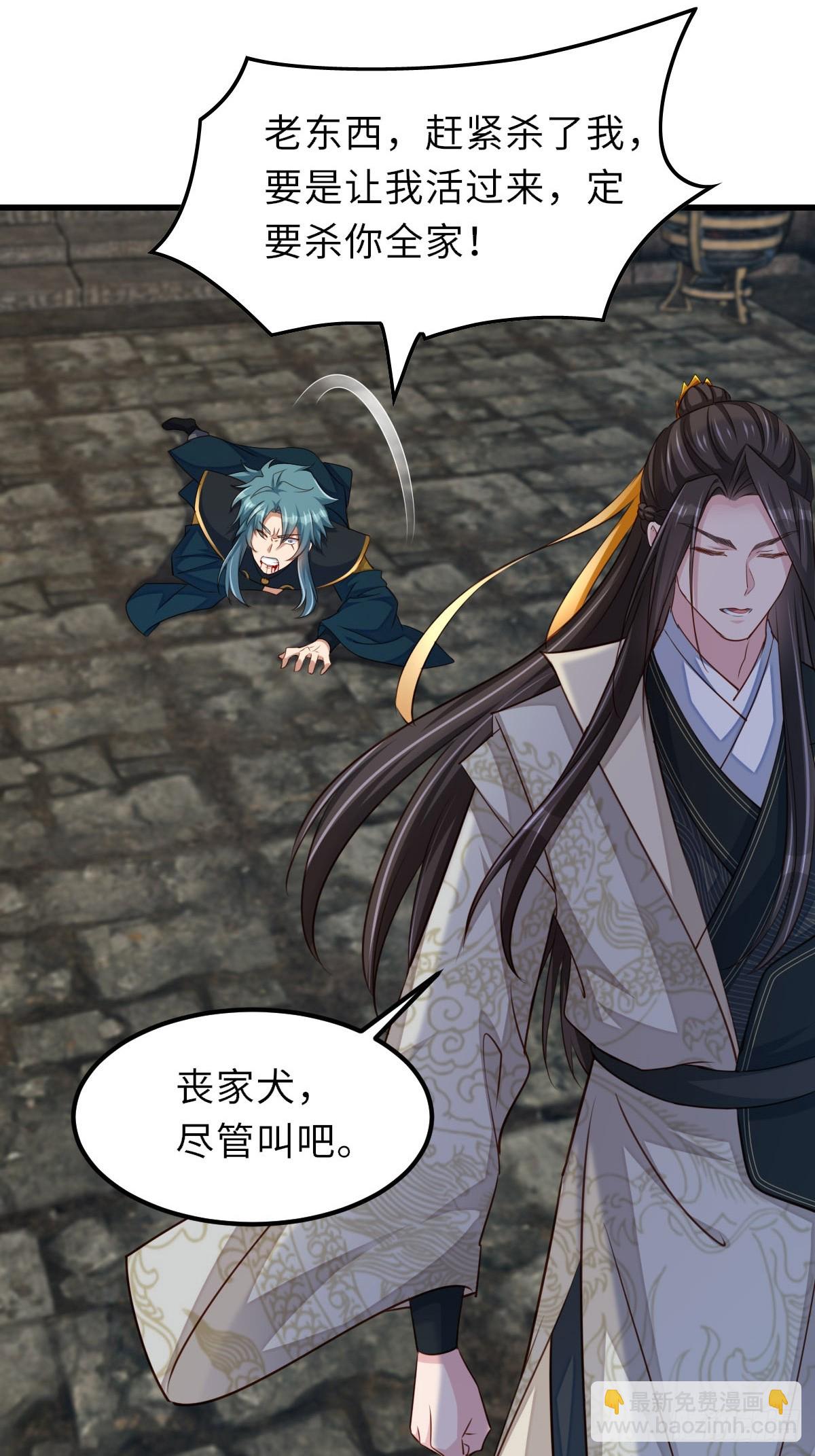 《我驯服了暴君（暴君臣服于我）》第102话 就凭你们？！ 第40页