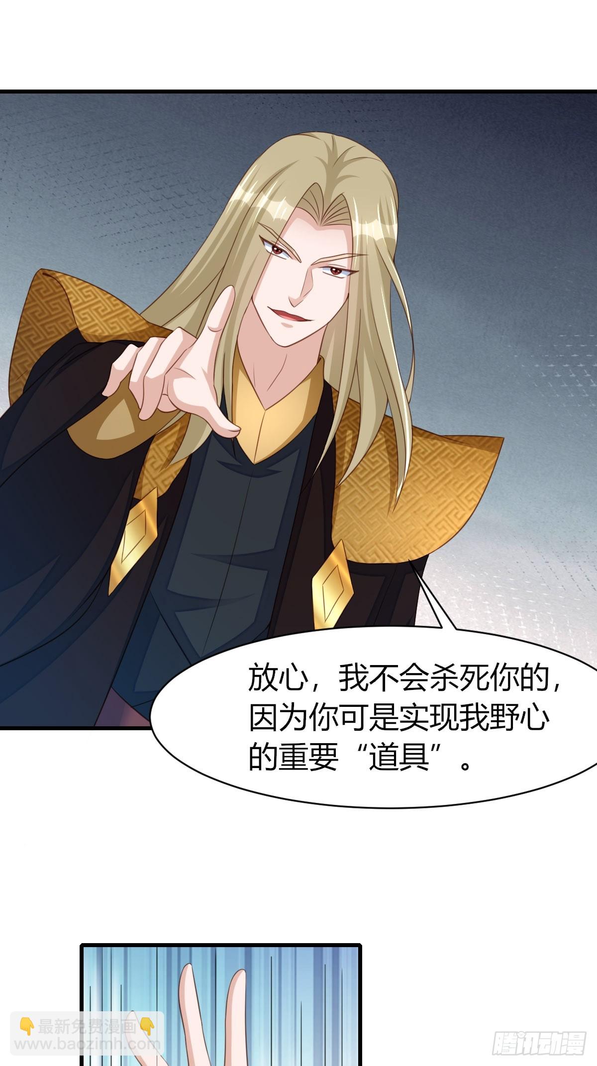 《我驯服了暴君（暴君臣服于我）》第104话 最后的决战 第16页