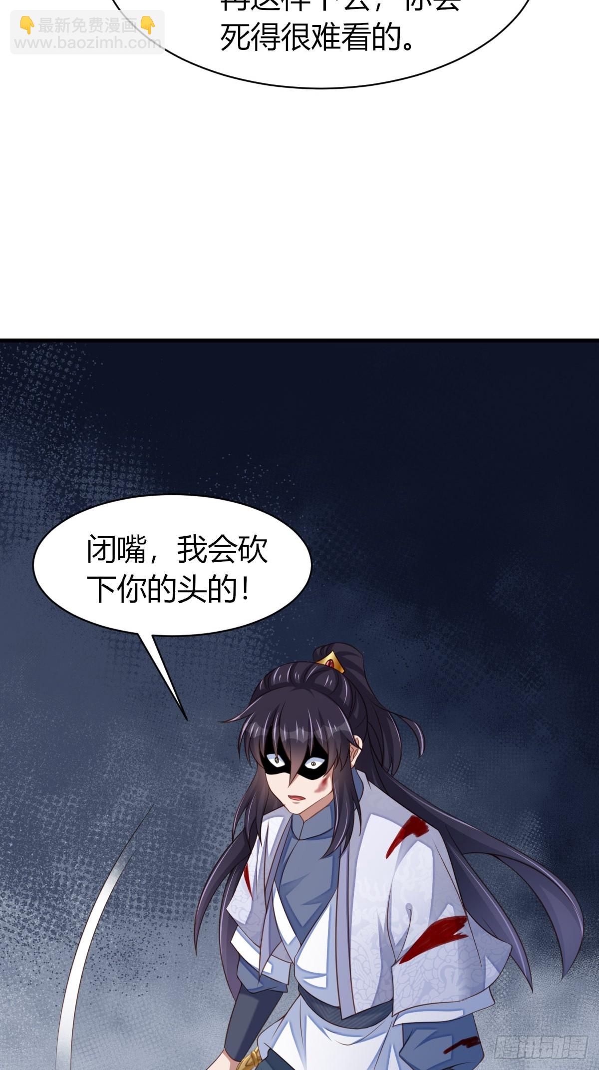 《我驯服了暴君（暴君臣服于我）》第104话 最后的决战 第26页