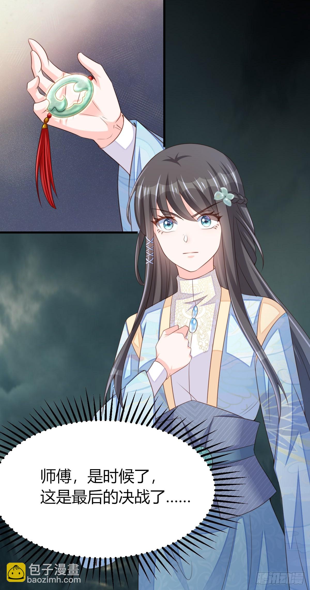 《我驯服了暴君（暴君臣服于我）》第104话 最后的决战 第28页