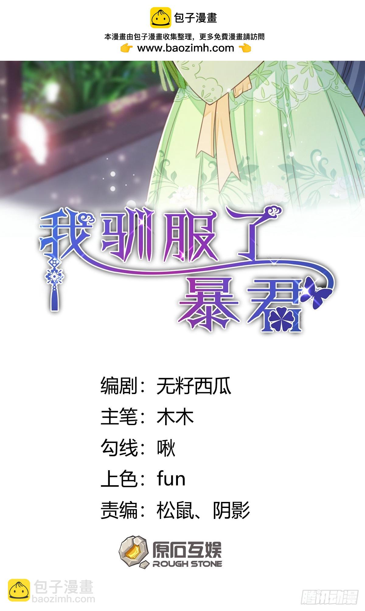 《我驯服了暴君（暴君臣服于我）》第104话 最后的决战 第2页