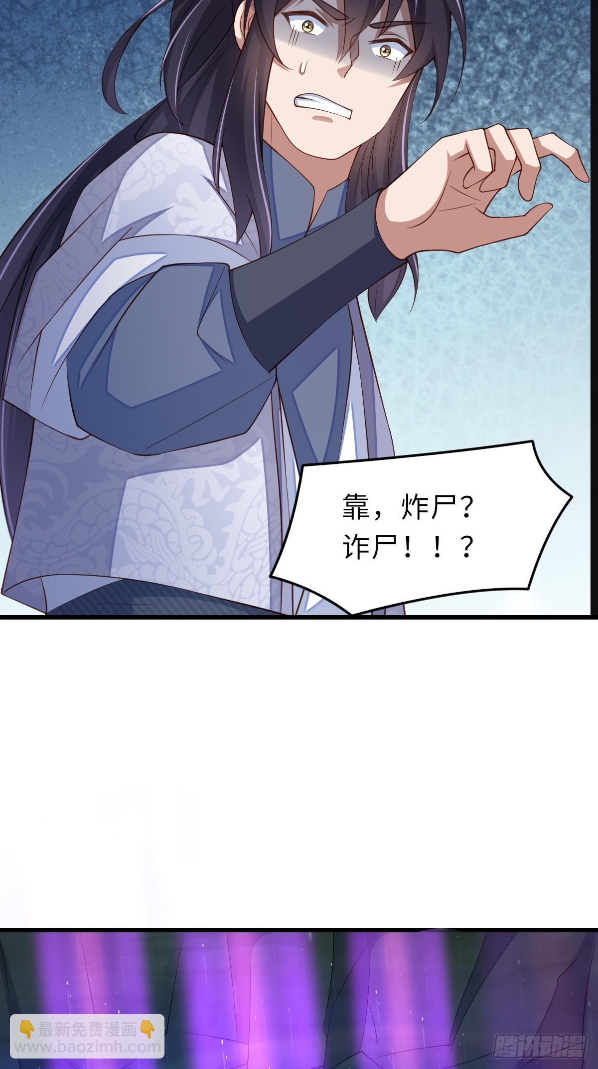 《我驯服了暴君（暴君臣服于我）》105话 九首毒龙 第12页