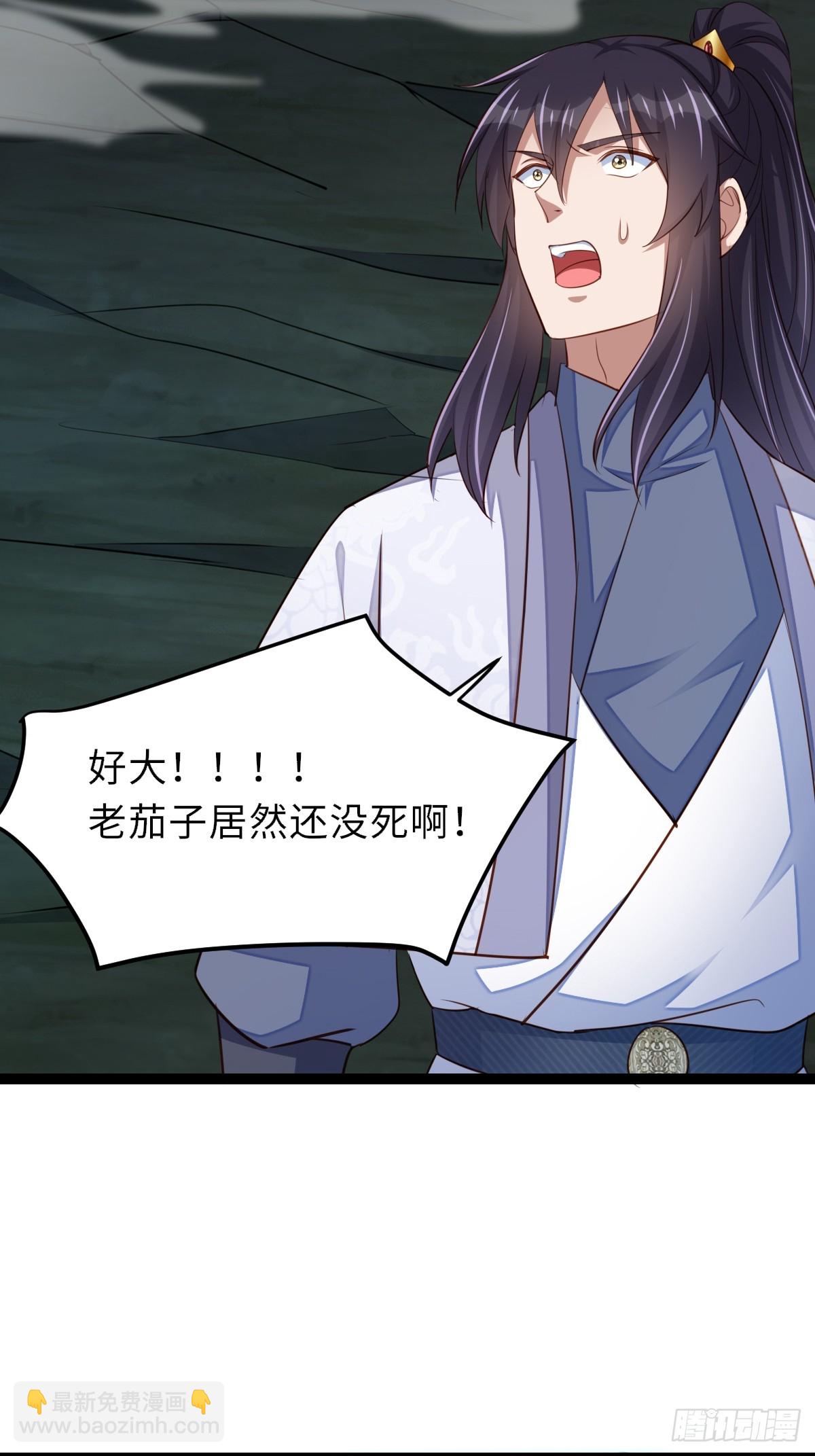 《我驯服了暴君（暴君臣服于我）》105话 九首毒龙 第21页
