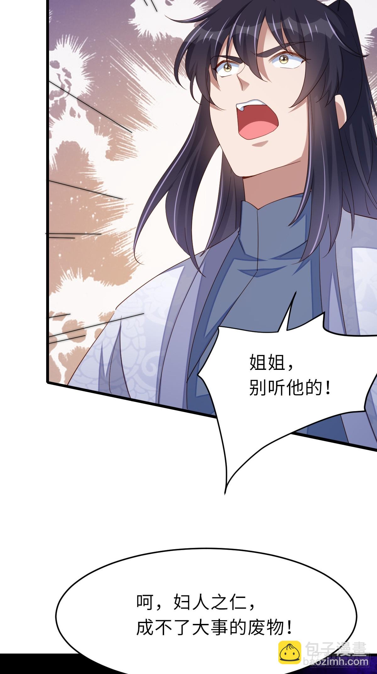 《我驯服了暴君（暴君臣服于我）》105话 九首毒龙 第36页