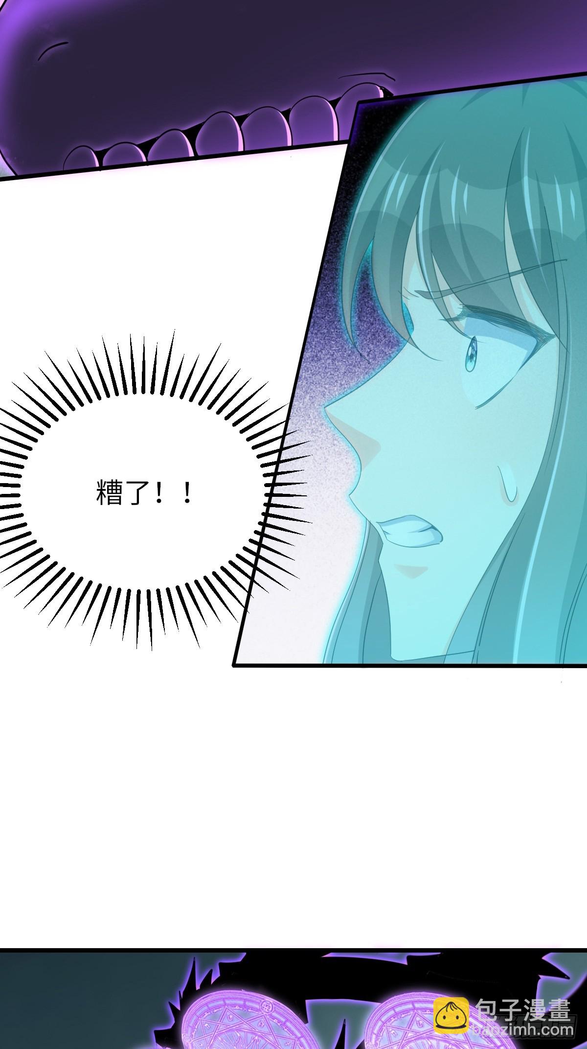 《我驯服了暴君（暴君臣服于我）》105话 九首毒龙 第46页