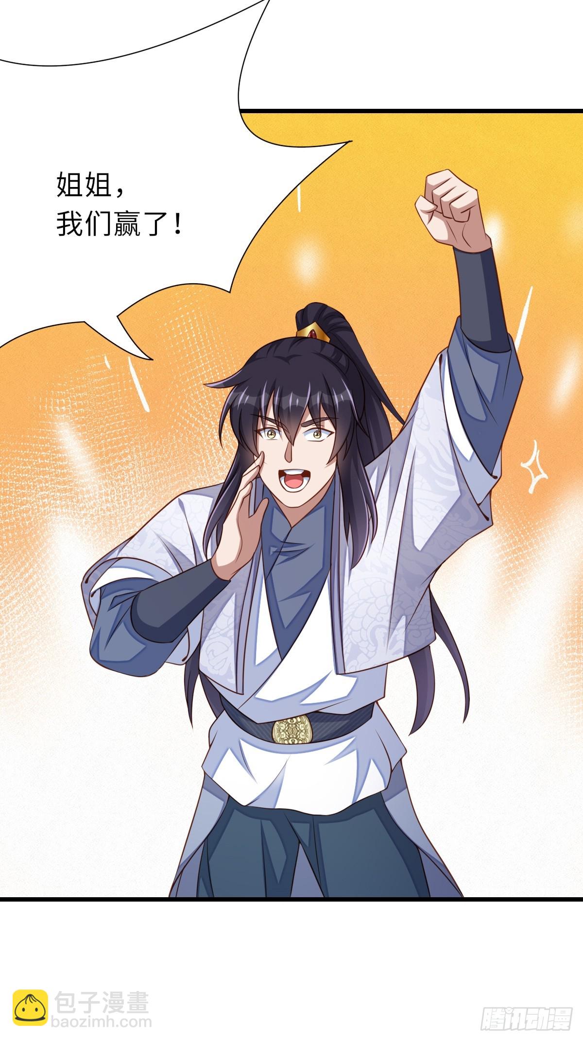 《我驯服了暴君（暴君臣服于我）》105话 九首毒龙 第6页