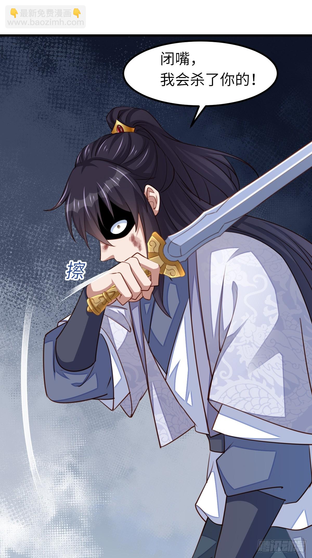 《我驯服了暴君（暴君臣服于我）》第103话 你的对手是我！ 第32页