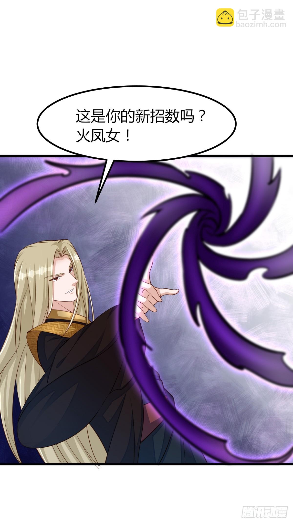《我驯服了暴君（暴君臣服于我）》第103话 你的对手是我！ 第39页