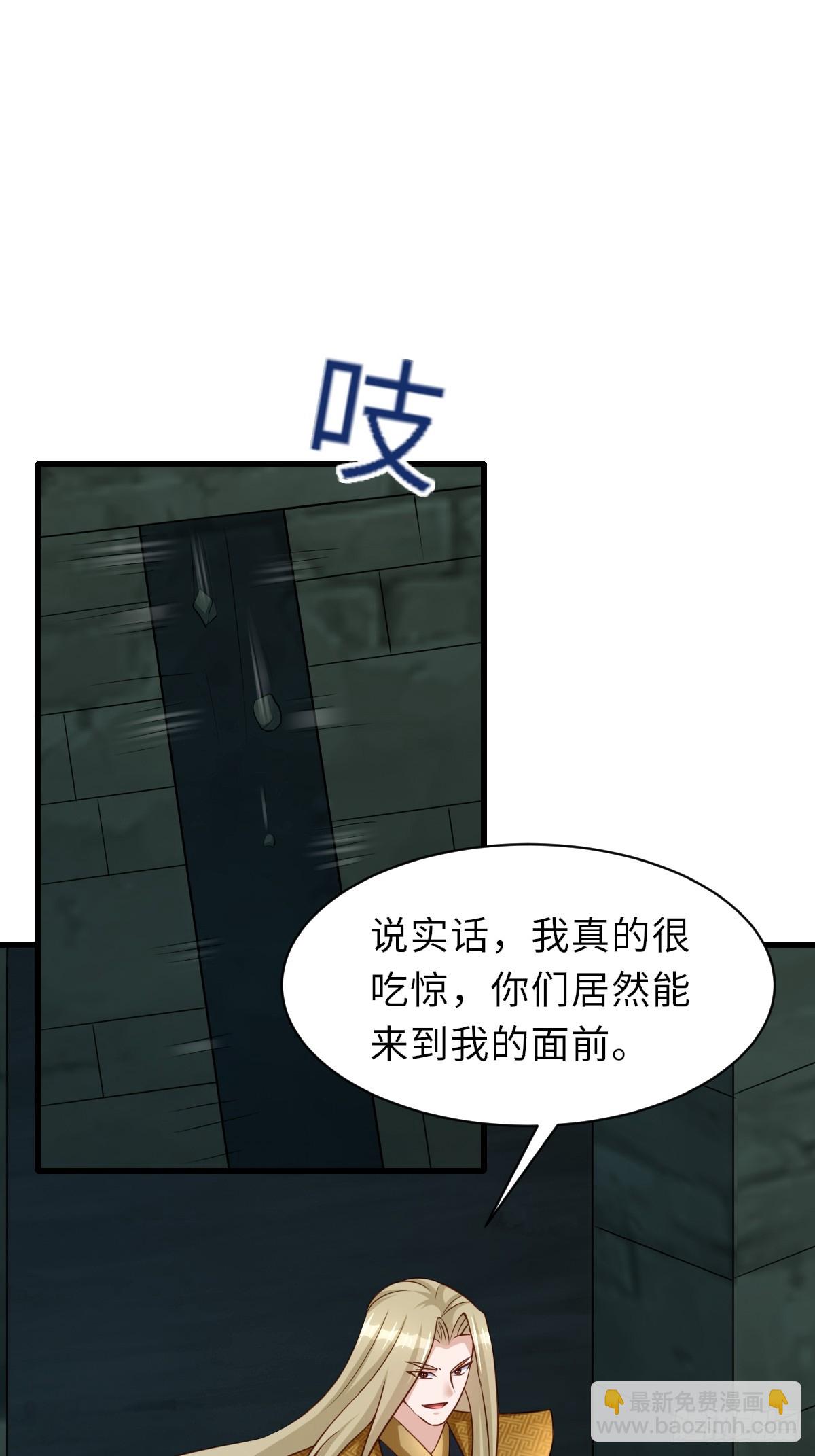 《我驯服了暴君（暴君臣服于我）》第103话 你的对手是我！ 第6页