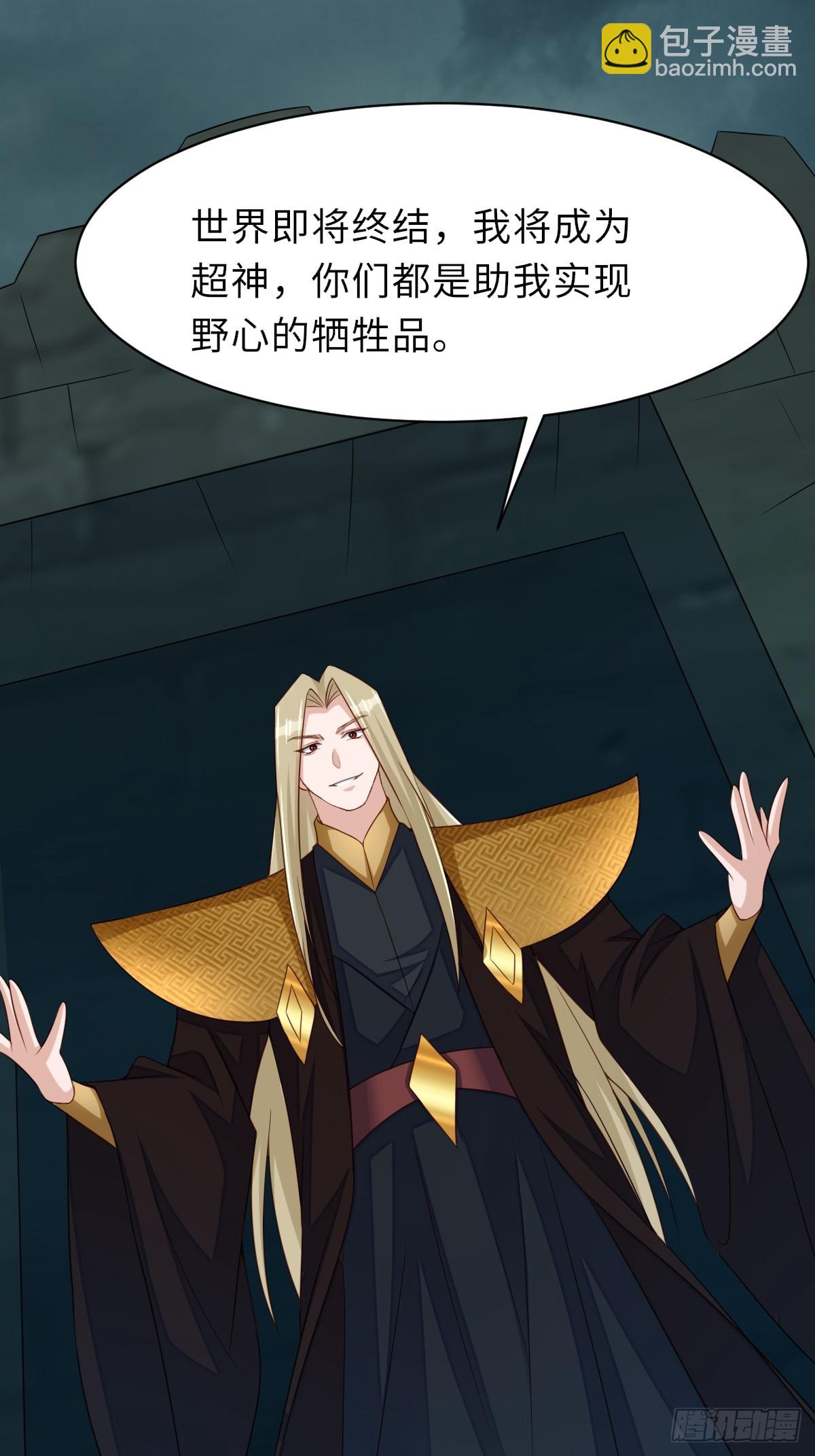《我驯服了暴君（暴君臣服于我）》第103话 你的对手是我！ 第9页