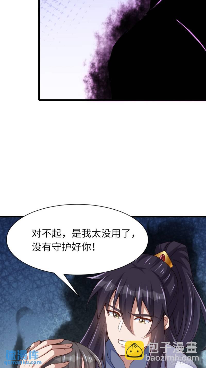 《我驯服了暴君（暴君臣服于我）》第106话 彻底黑化 第13页