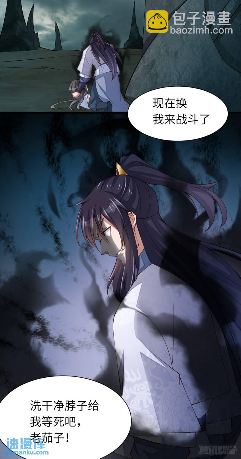 《我驯服了暴君（暴君臣服于我）》第106话 彻底黑化 第15页