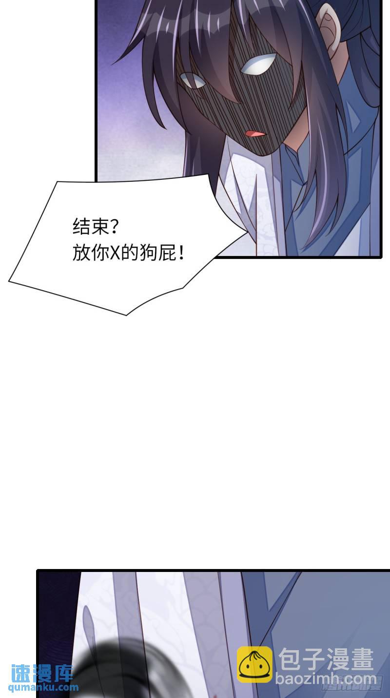 《我驯服了暴君（暴君臣服于我）》第106话 彻底黑化 第5页
