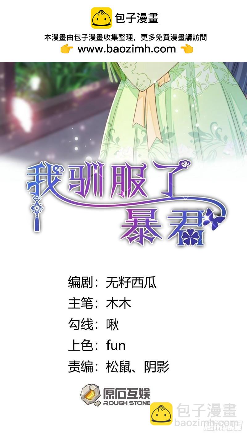 《我驯服了暴君（暴君臣服于我）》第107话 反击 第2页