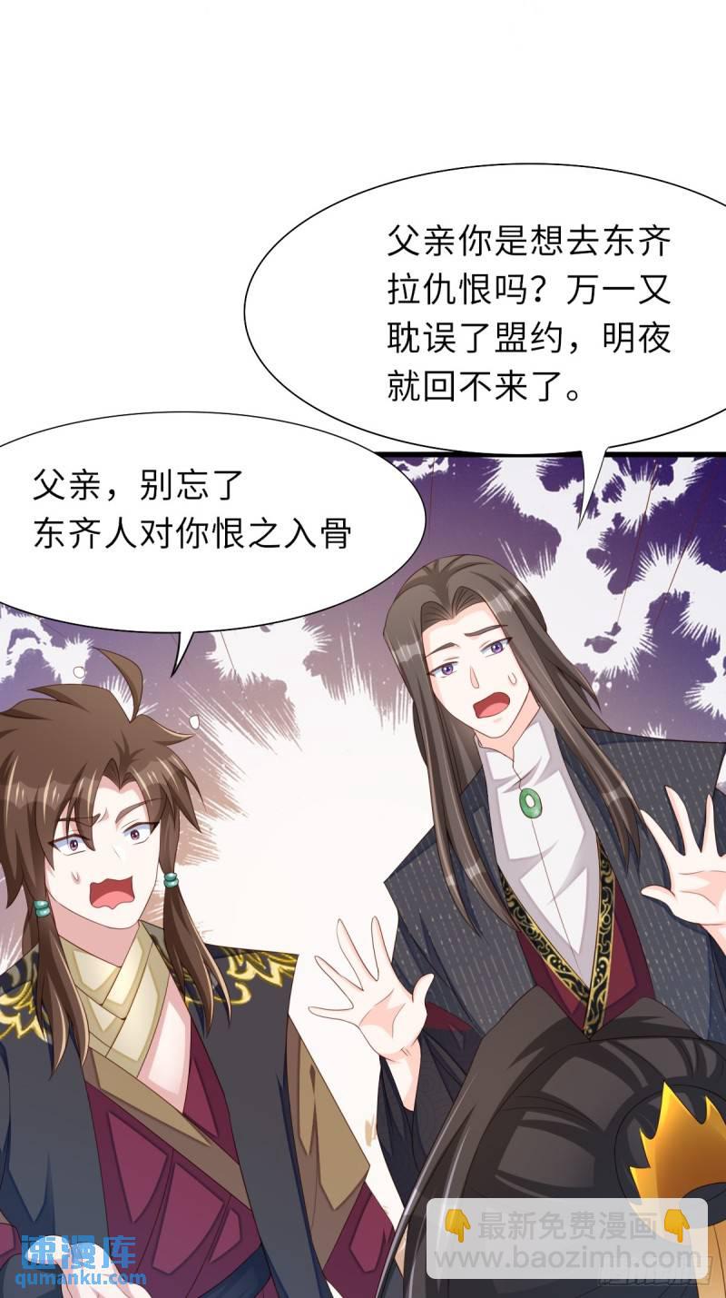 《我驯服了暴君（暴君臣服于我）》109话 求赐婚 第10页