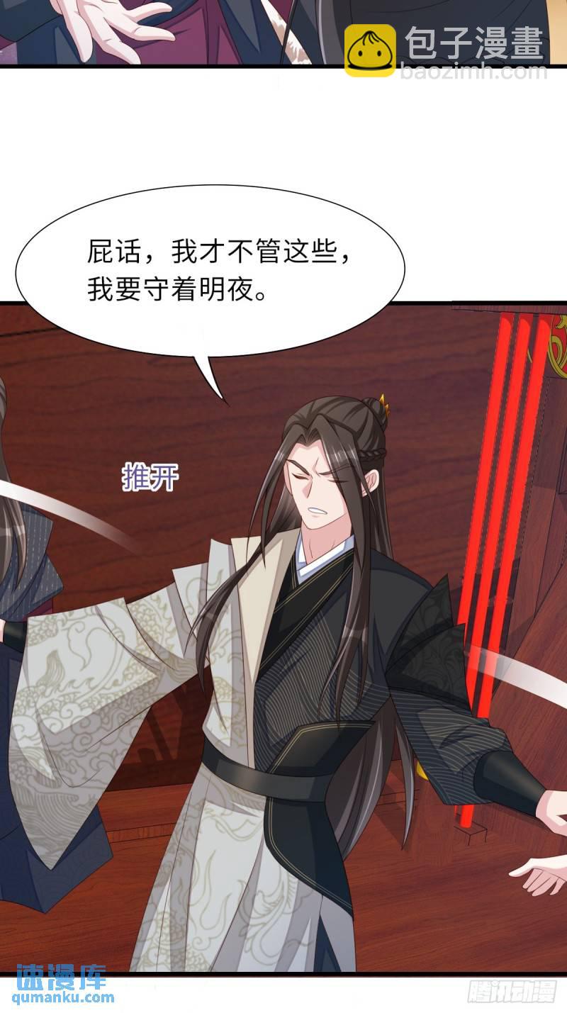 《我驯服了暴君（暴君臣服于我）》109话 求赐婚 第11页