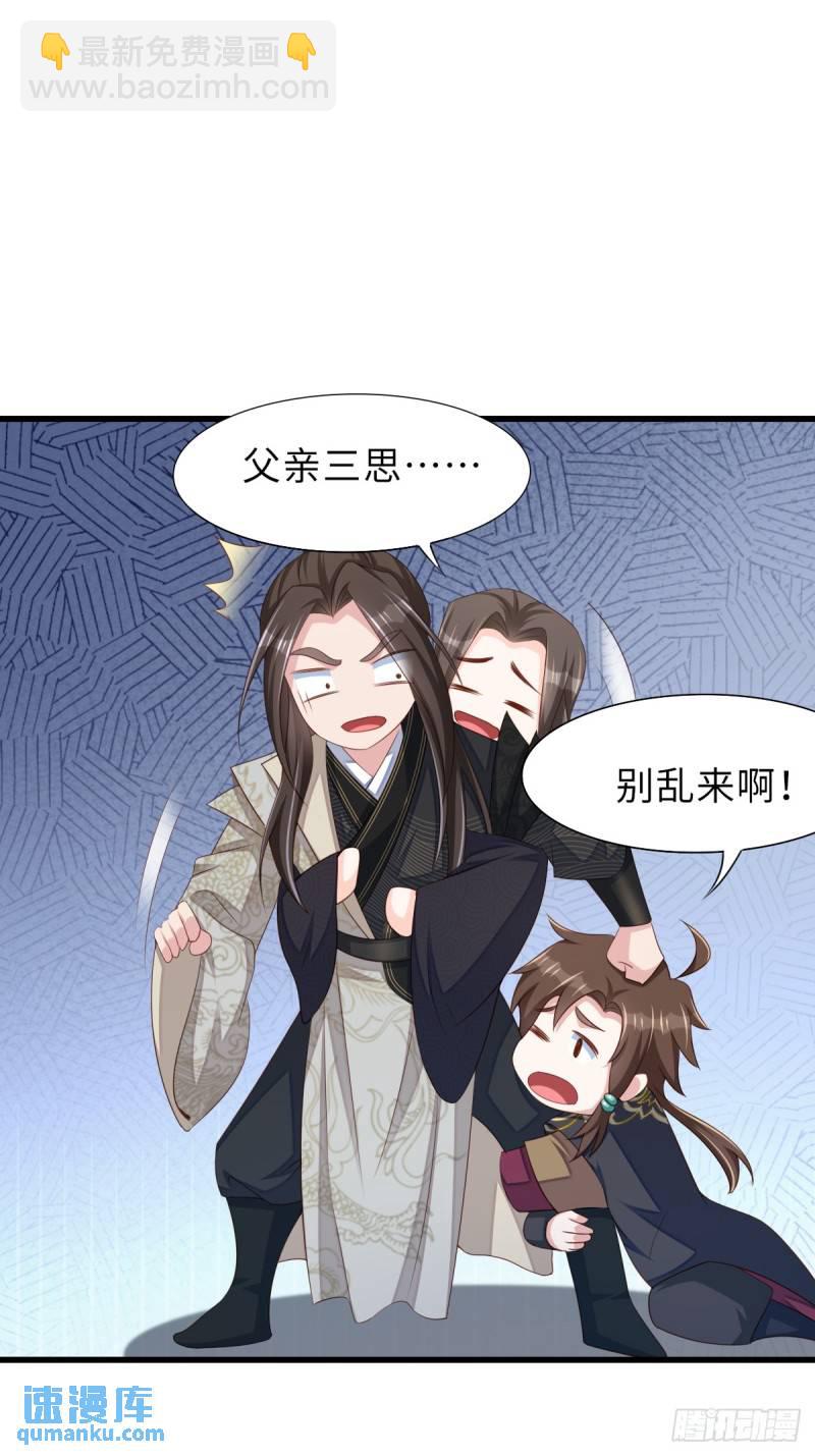 《我驯服了暴君（暴君臣服于我）》109话 求赐婚 第12页