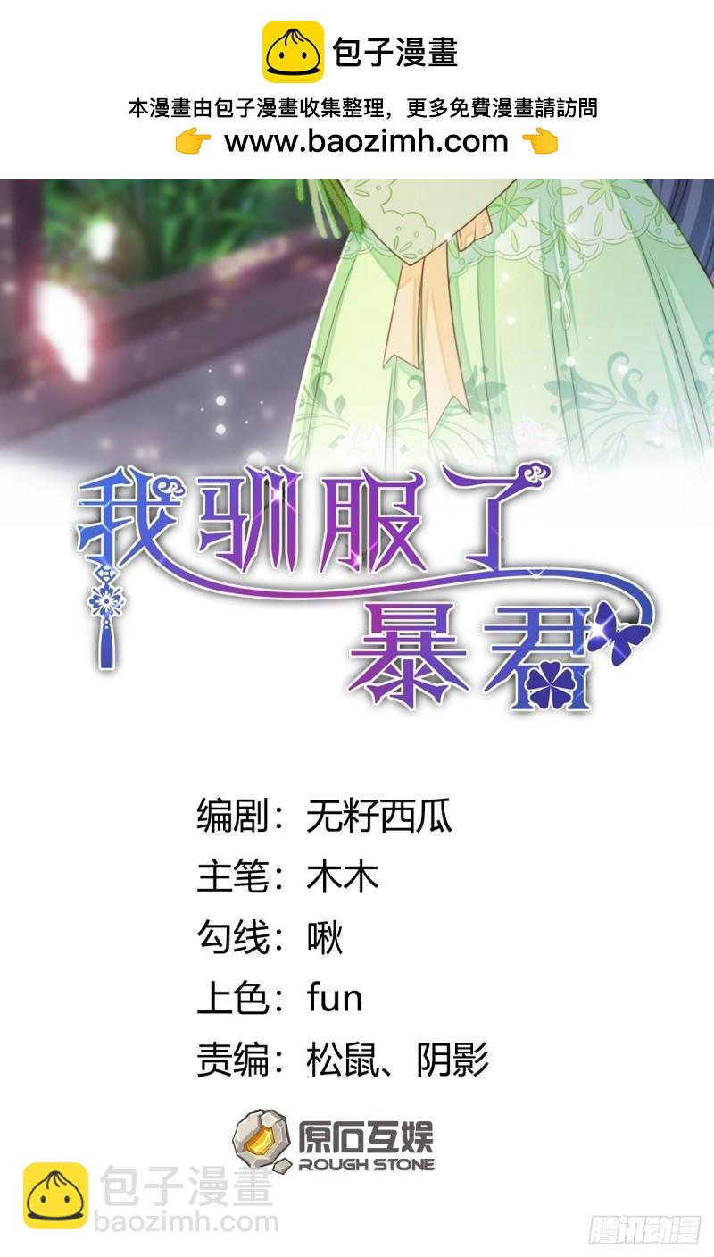 《我驯服了暴君（暴君臣服于我）》109话 求赐婚 第2页
