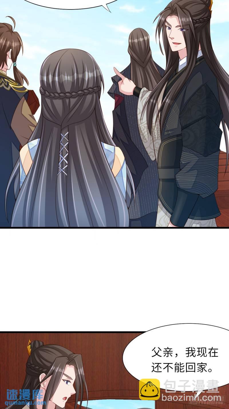 《我驯服了暴君（暴君臣服于我）》109话 求赐婚 第4页