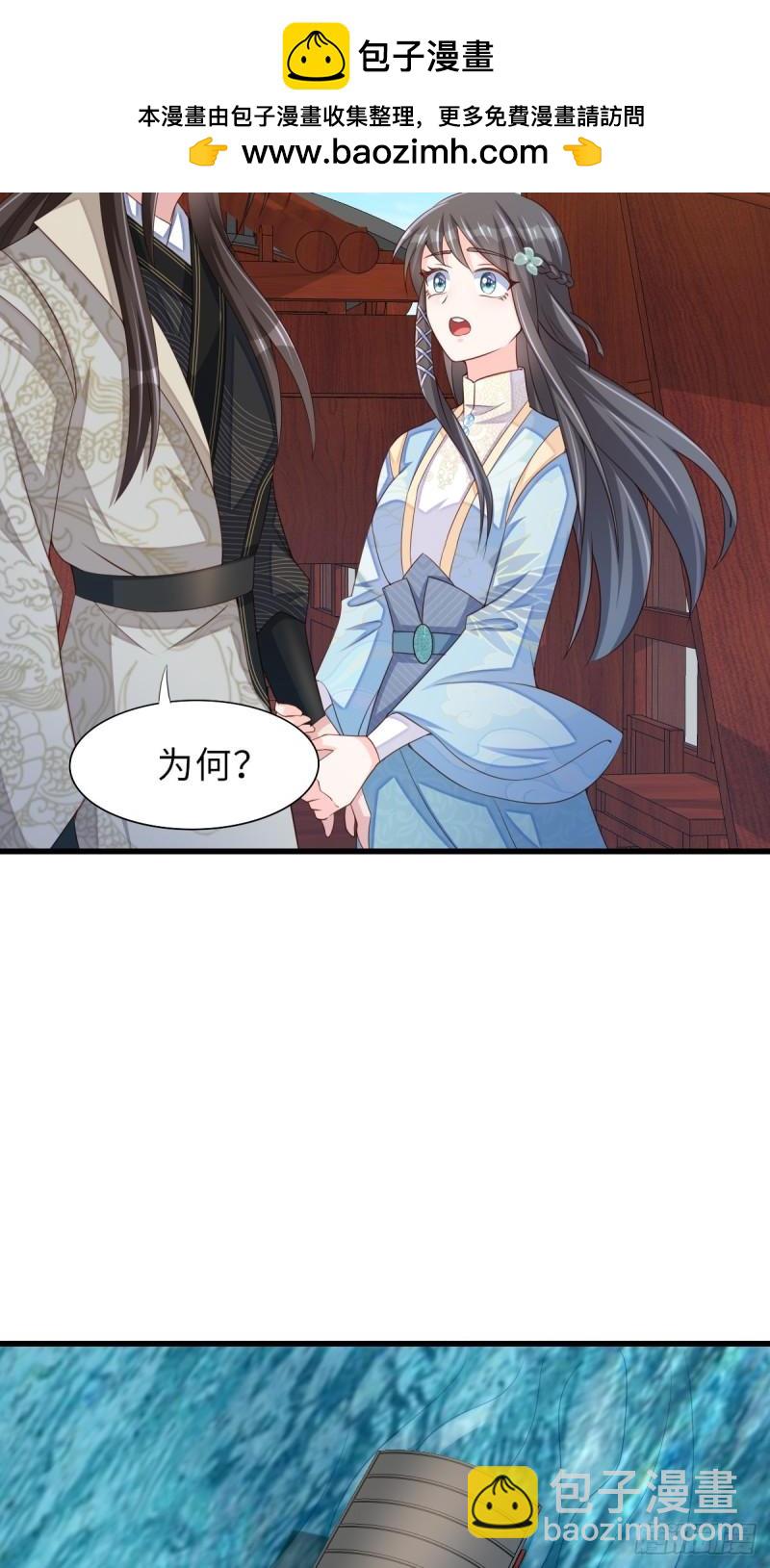 《我驯服了暴君（暴君臣服于我）》109话 求赐婚 第5页