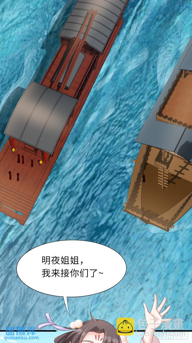 《我驯服了暴君（暴君臣服于我）》109话 求赐婚 第6页