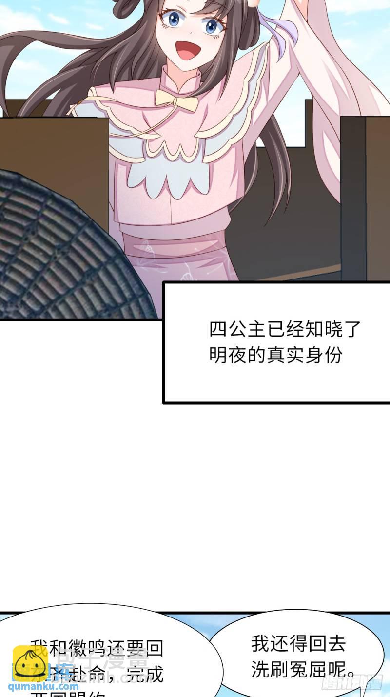 《我驯服了暴君（暴君臣服于我）》109话 求赐婚 第7页