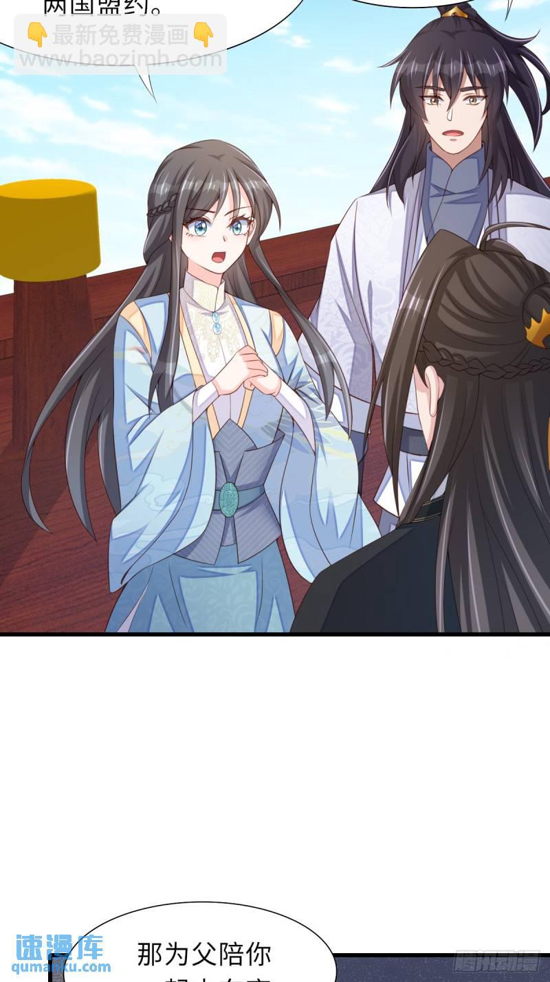 《我驯服了暴君（暴君臣服于我）》109话 求赐婚 第8页