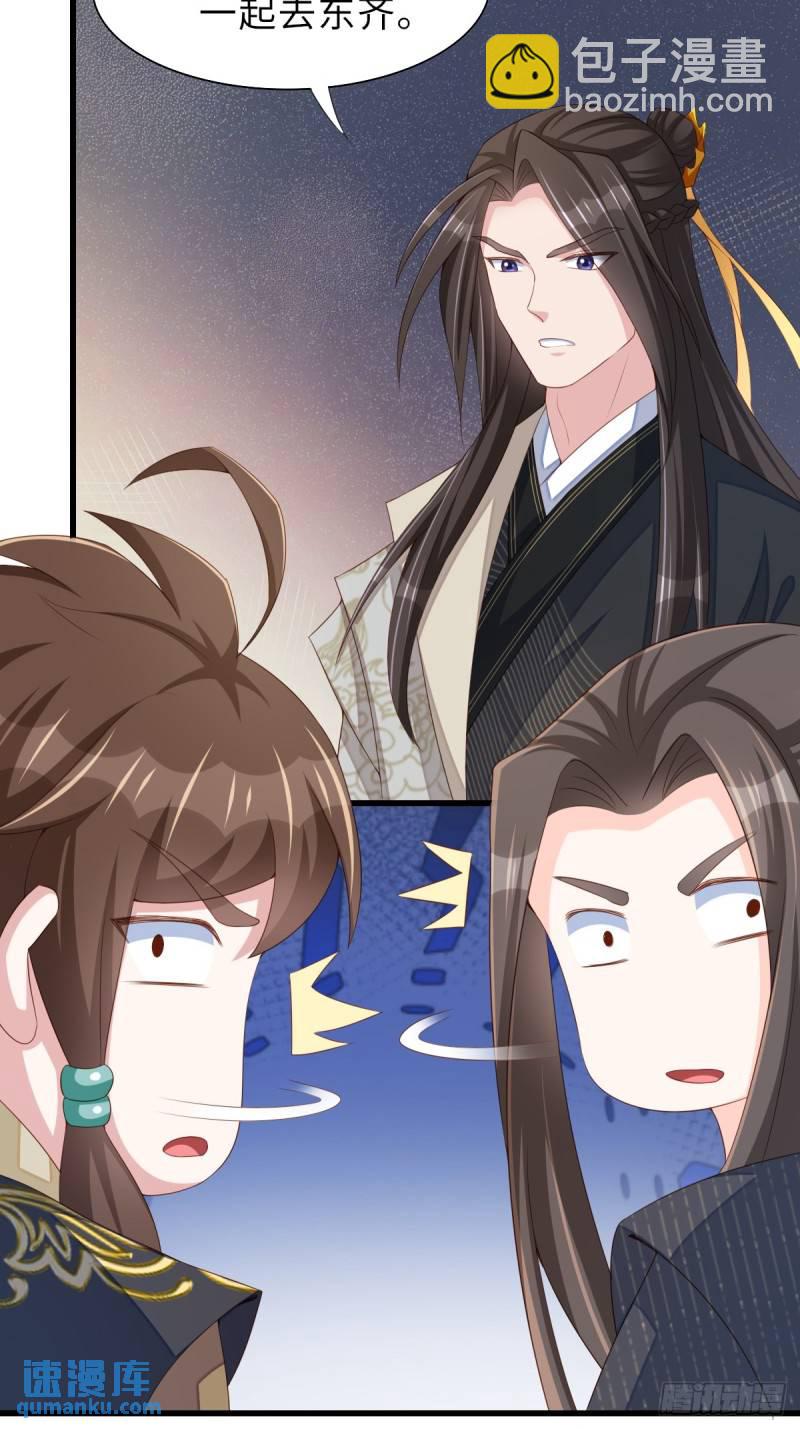 《我驯服了暴君（暴君臣服于我）》109话 求赐婚 第9页