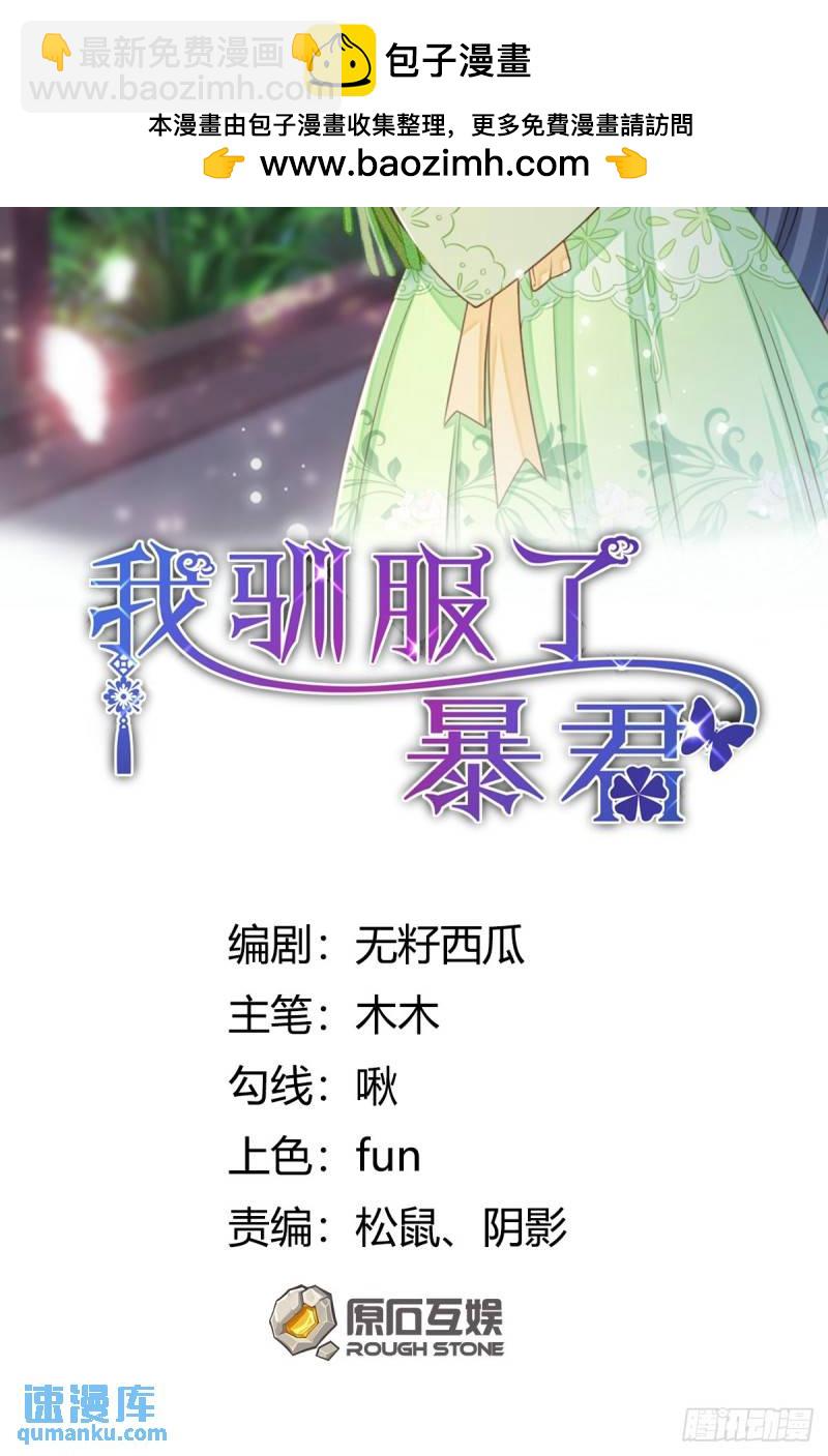 《我驯服了暴君（暴君臣服于我）》第108话 回家 第2页
