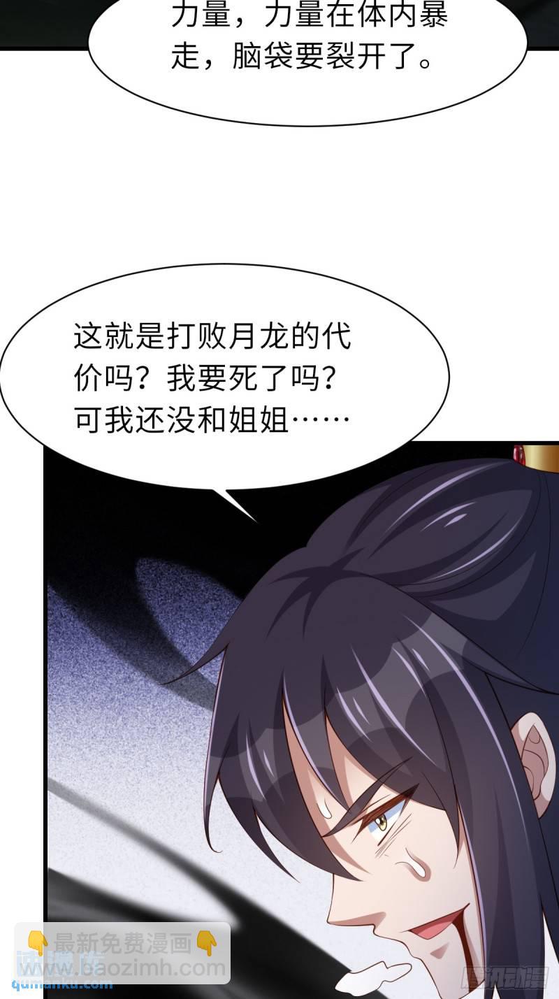 《我驯服了暴君（暴君臣服于我）》第108话 回家 第8页