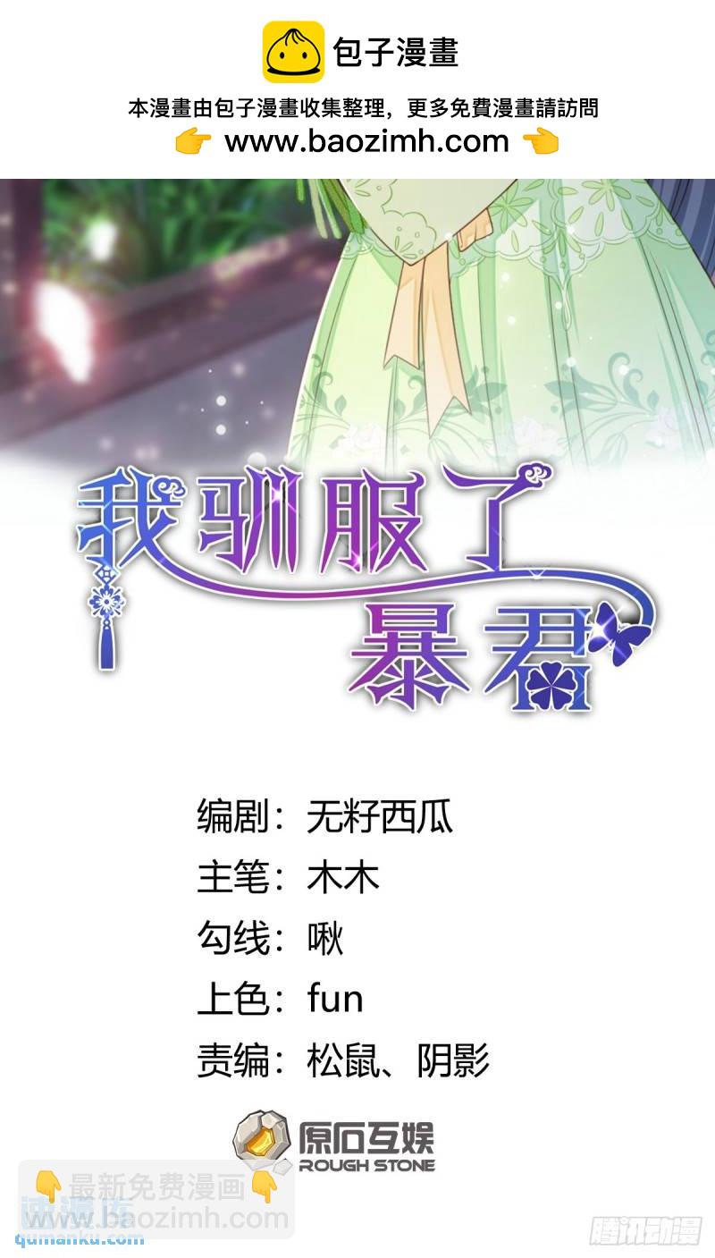 《我驯服了暴君（暴君臣服于我）》第110话 大结局 第2页