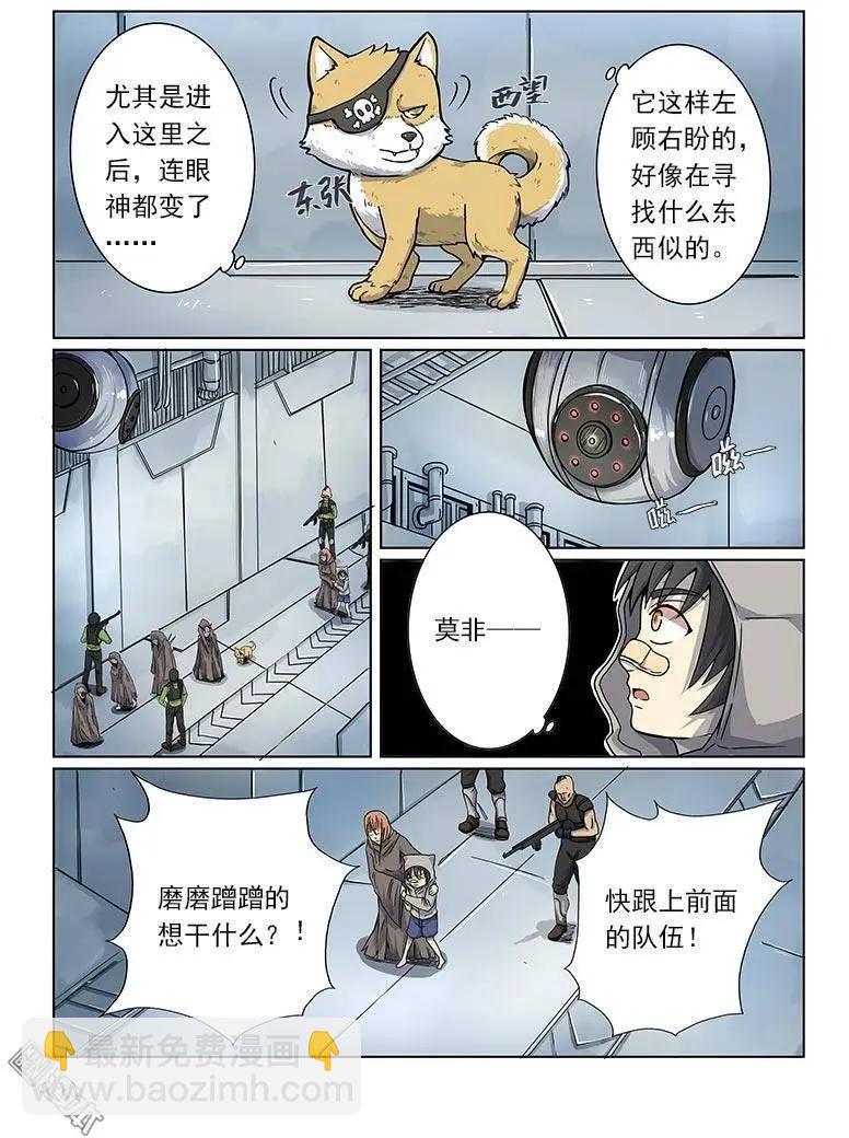 《基因猎人》第2回 第10页