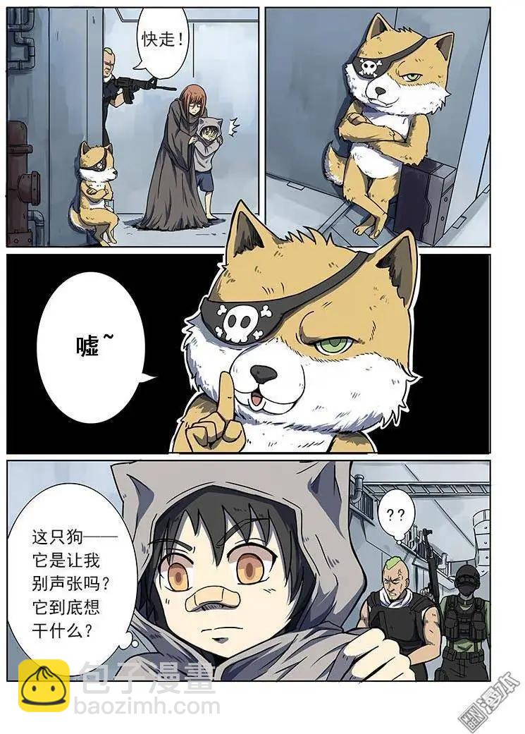 《基因猎人》第2回 第11页