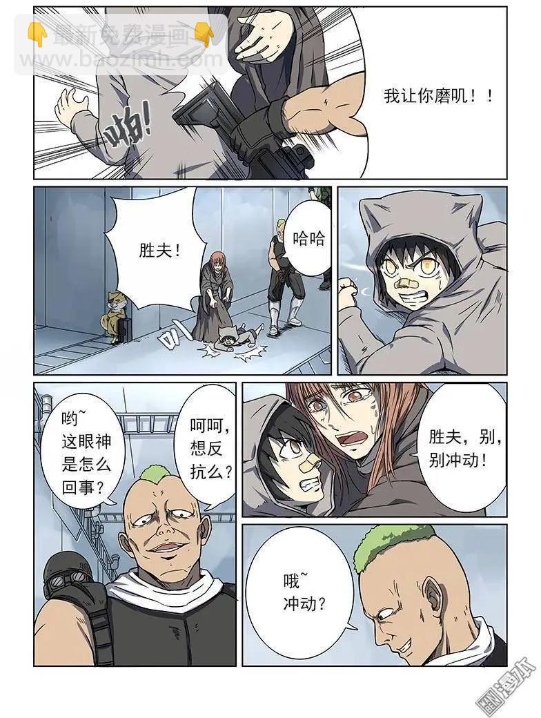 《基因猎人》第2回 第12页