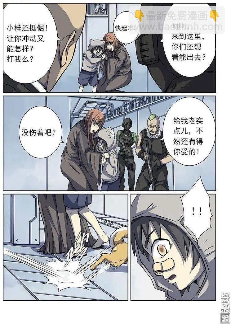 《基因猎人》第2回 第13页