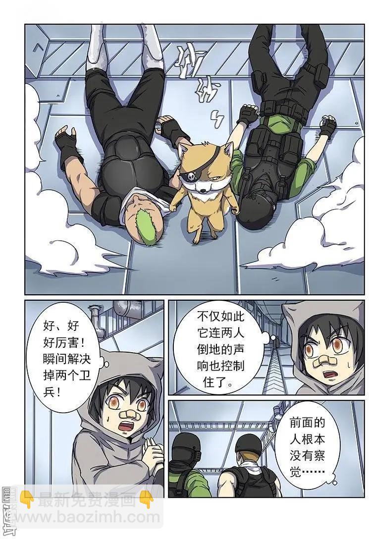 《基因猎人》第2回 第16页