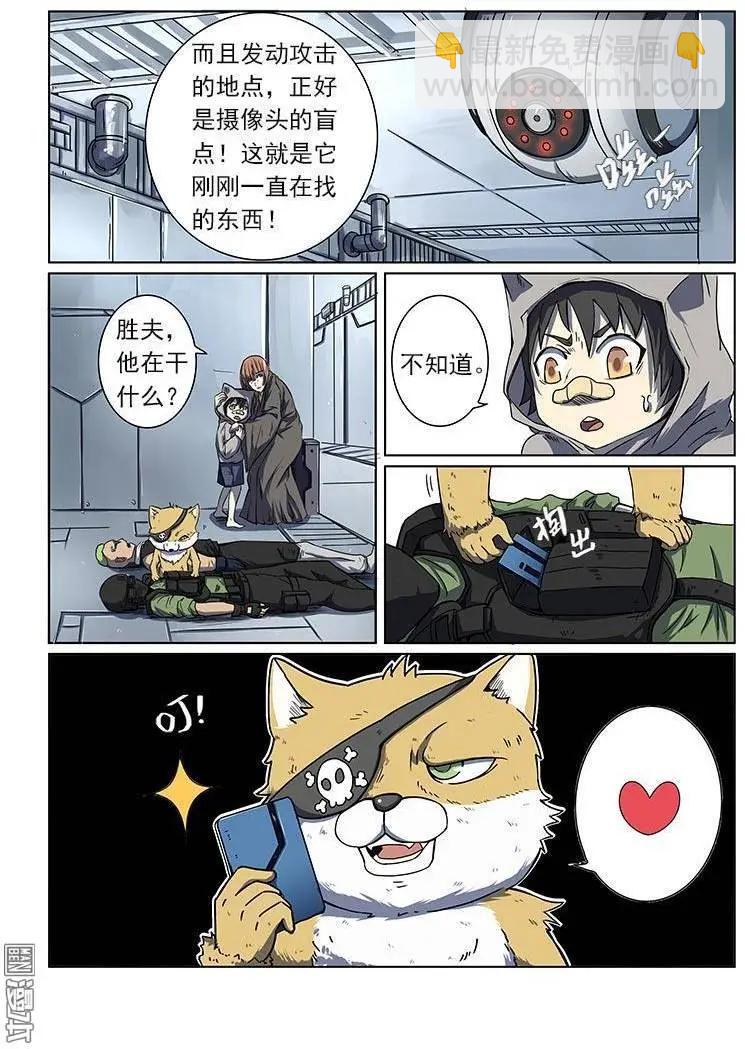 《基因猎人》第2回 第17页