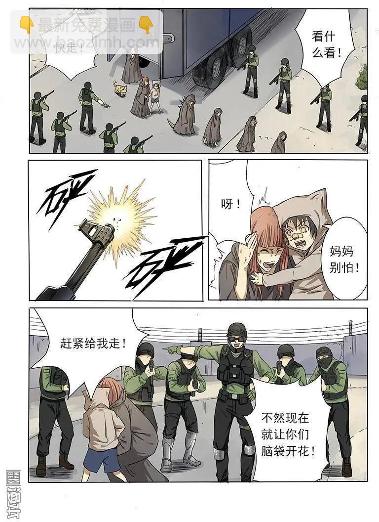 《基因猎人》第2回 第5页