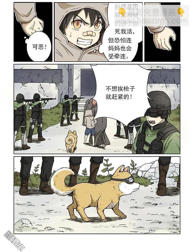 《基因猎人》第2回 第6页