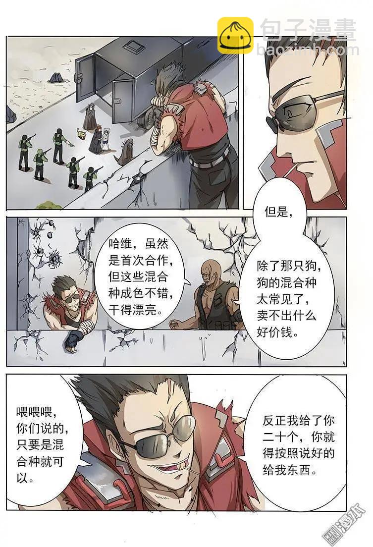 《基因猎人》第2回 第7页