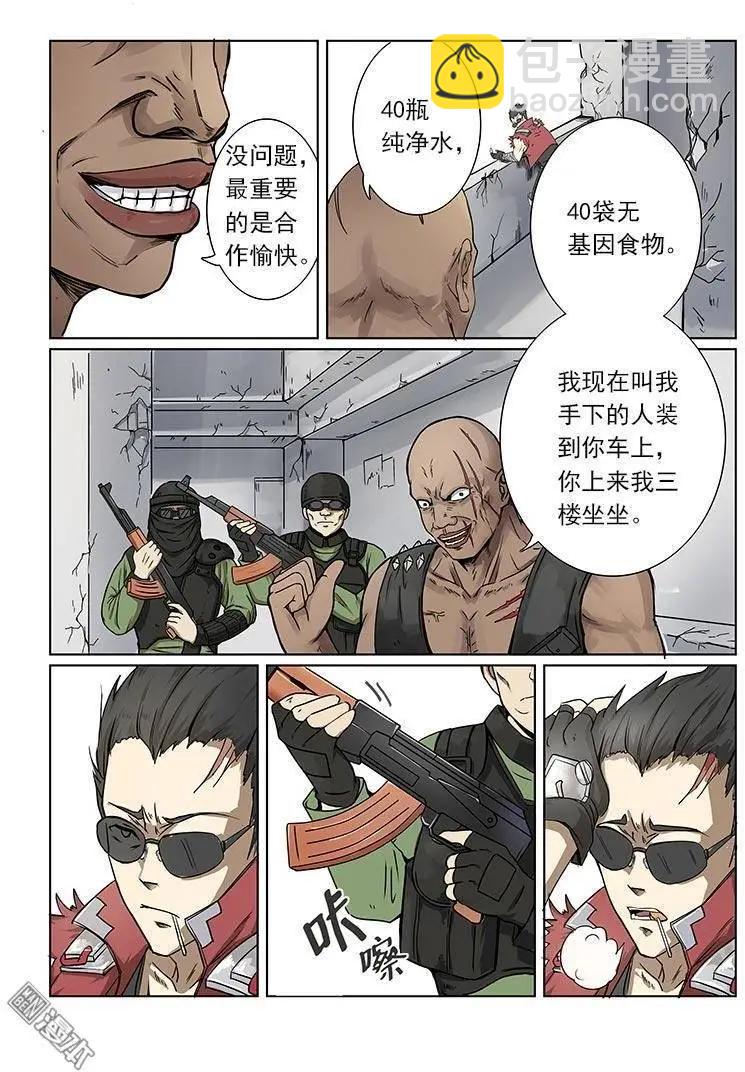 《基因猎人》第2回 第8页