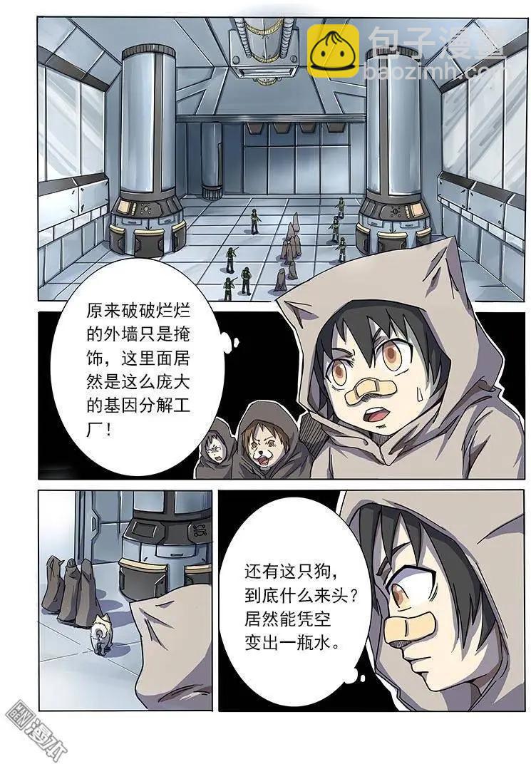 《基因猎人》第2回 第9页