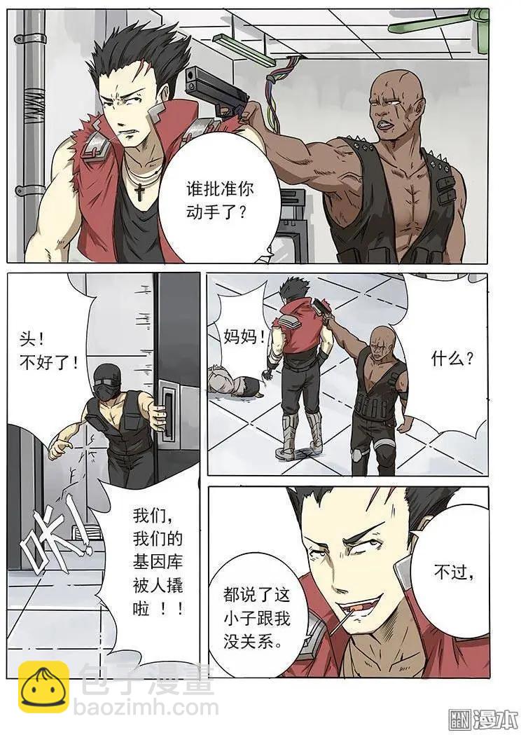 《基因猎人》第4回 第11页