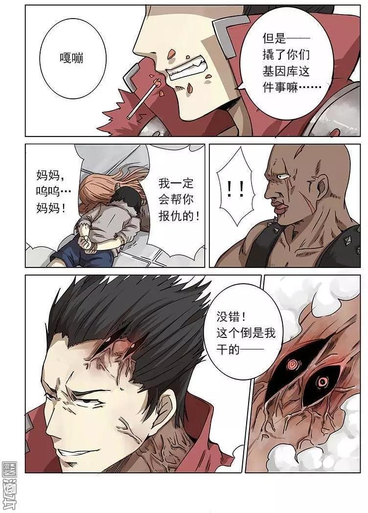 《基因猎人》第4回 第12页