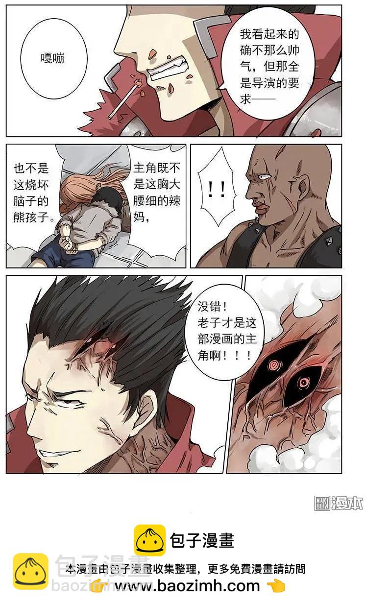 《基因猎人》第4回 第13页
