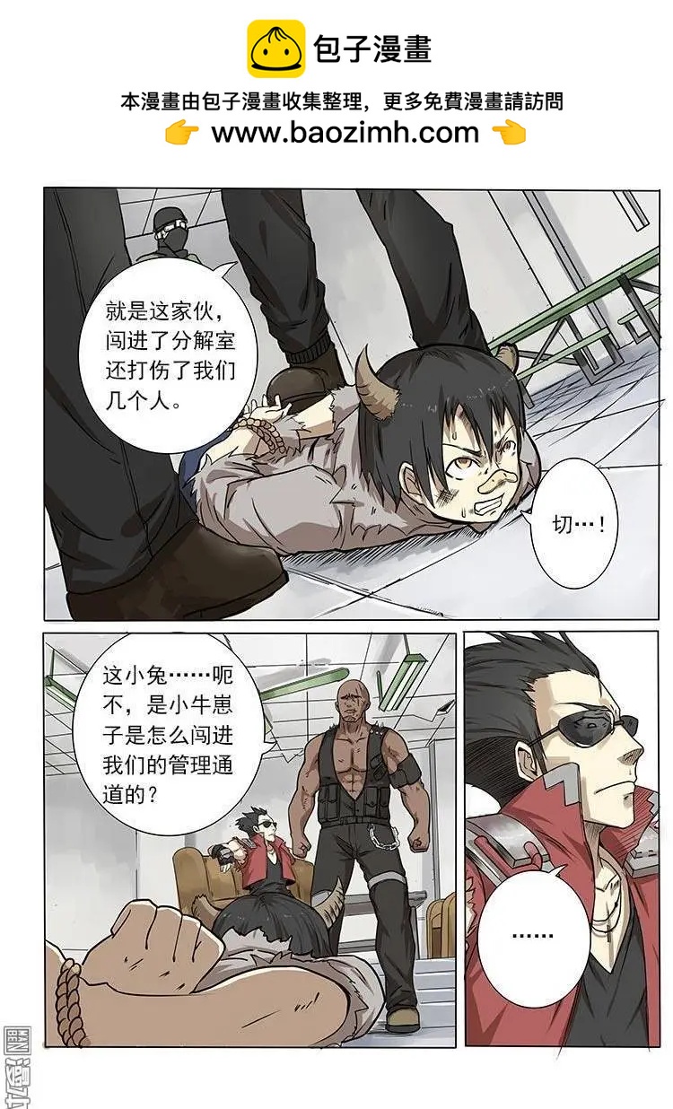 《基因猎人》第4回 第2页