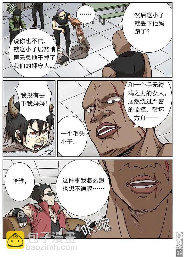 《基因猎人》第4回 第3页