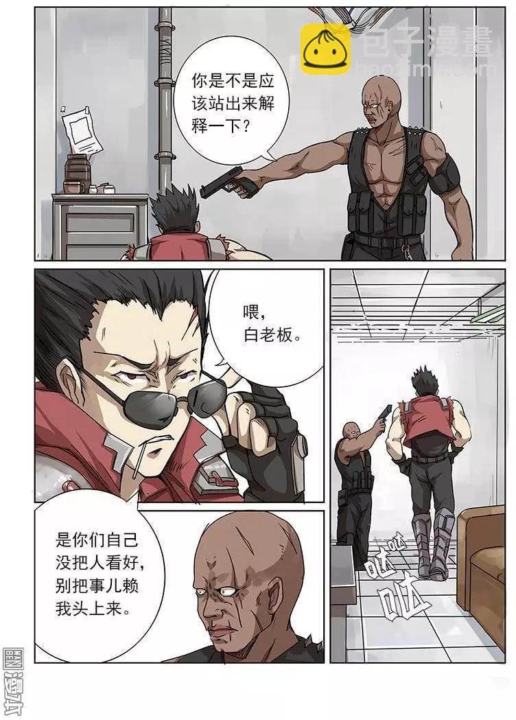 《基因猎人》第4回 第4页